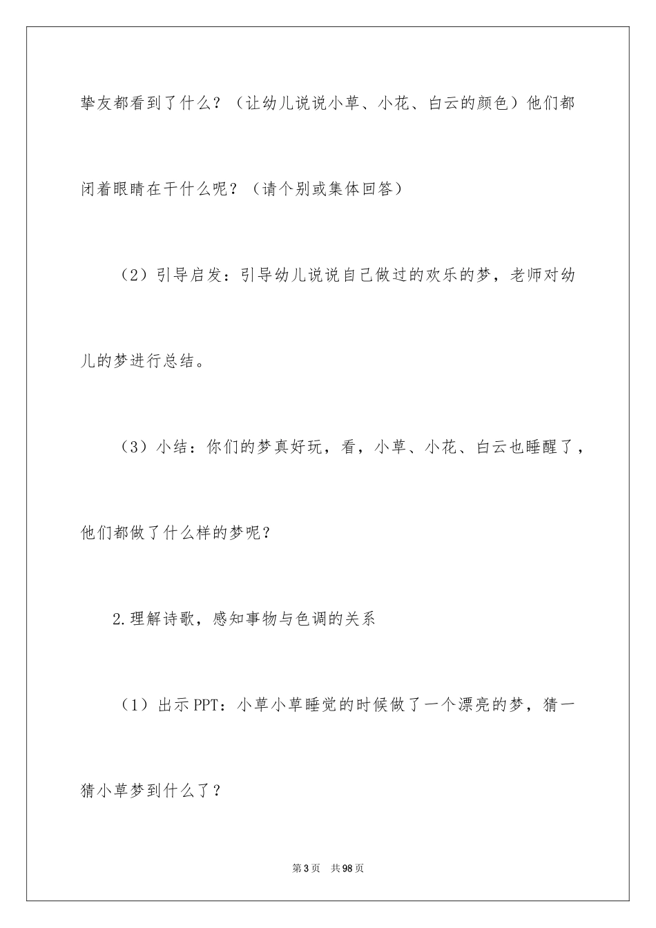 2024《彩色的梦》教案_1_第3页