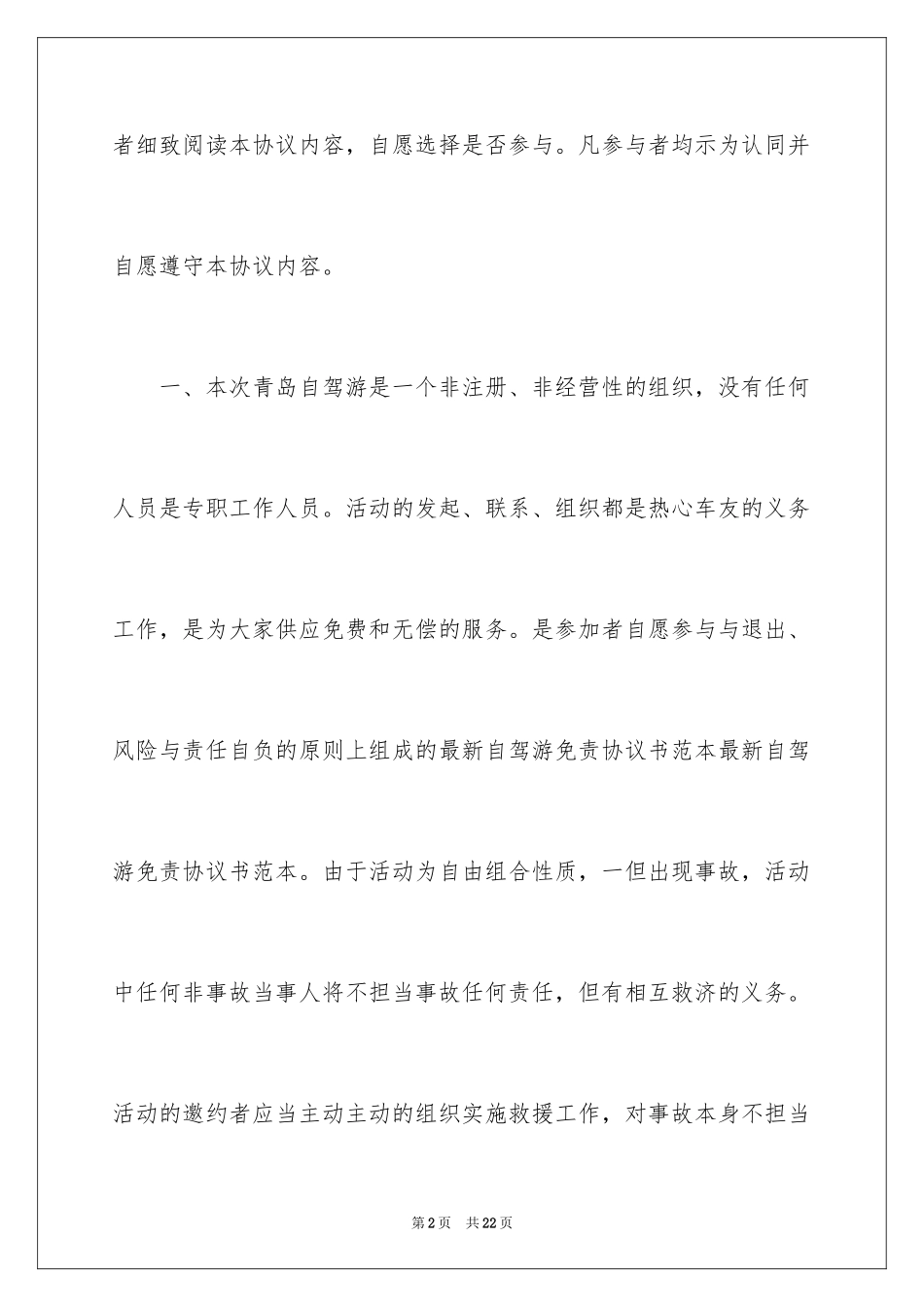 2024免责协议书_13_第2页