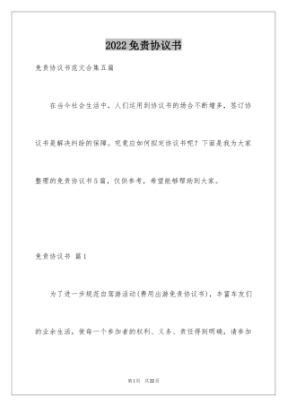 2024免责协议书_13