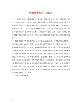 全国商务秘书（CBSC）