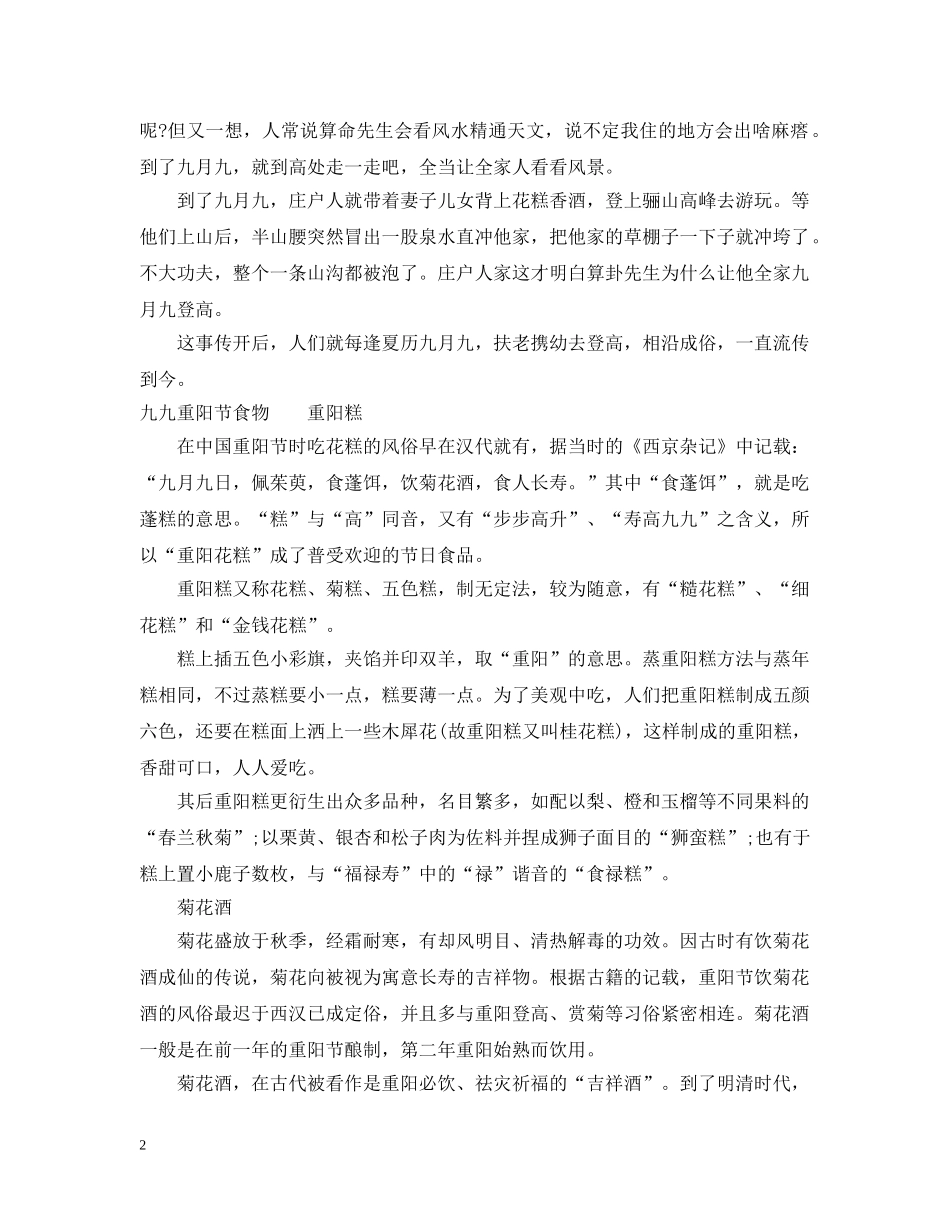 九九重阳节的由来和相关故事_第2页