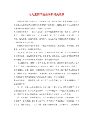 九九重阳节的由来和相关故事