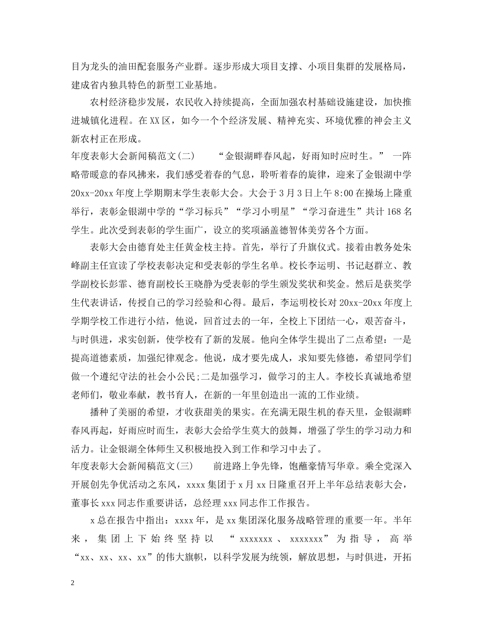 年度表彰大会新闻稿范文3篇 _第2页