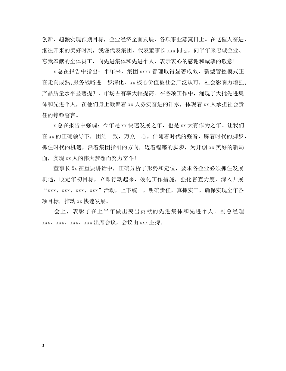 年度表彰大会新闻稿范文3篇 _第3页