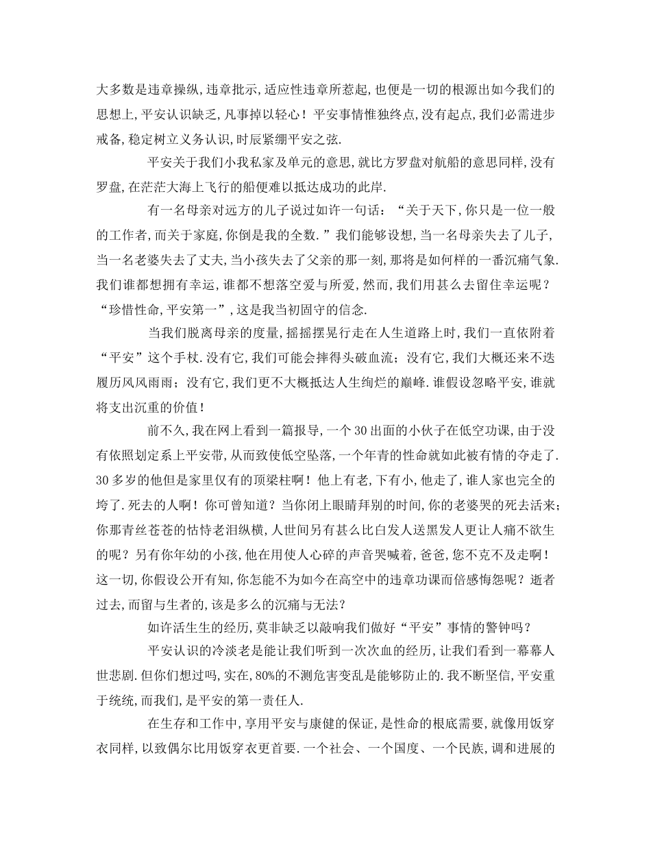 安全在我心中字(2)参考发言稿 _第2页