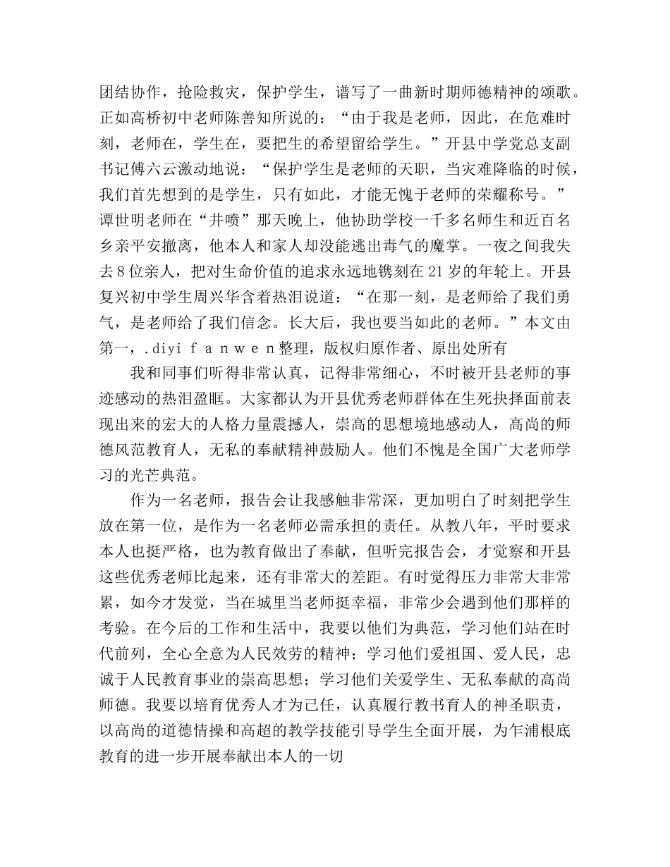 爱与责任师德范文_1参考发言稿 _第2页