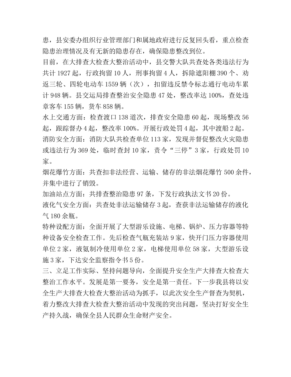 安全生产大排查大检查大整治活动报告 _第2页
