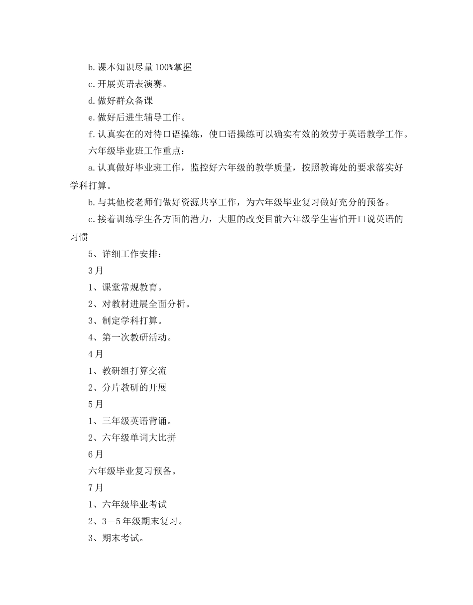 小学英语教研组教学参考计划 _第2页