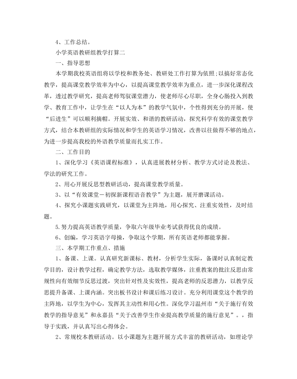 小学英语教研组教学参考计划 _第3页