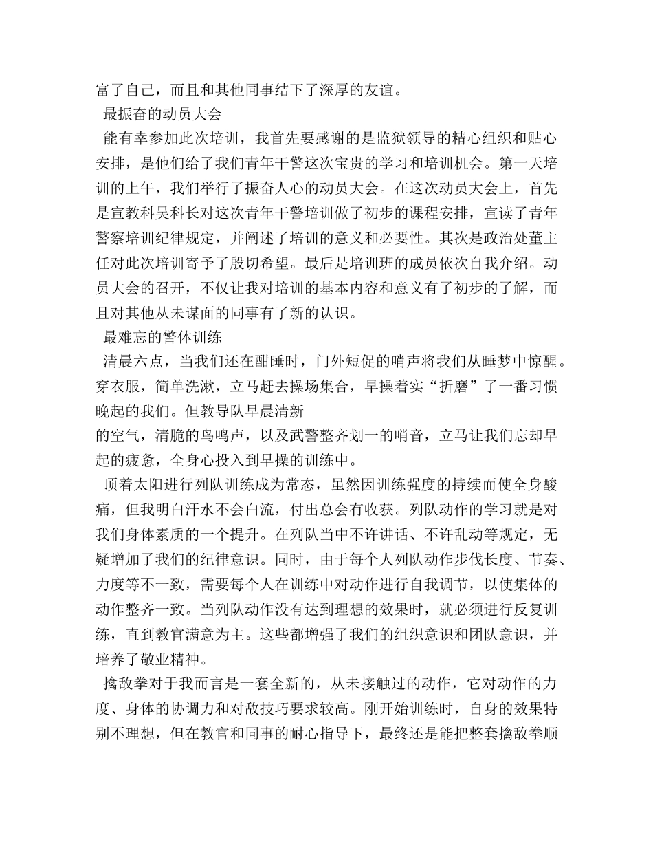 新警培训心得体会 (2) _第3页