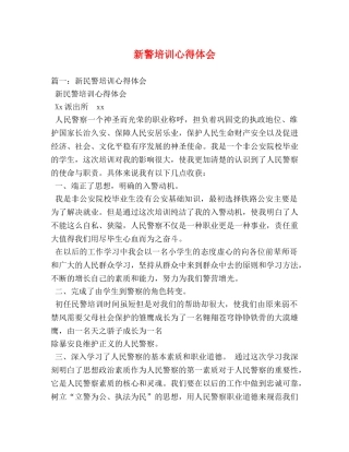 新警培训心得体会 (2) 