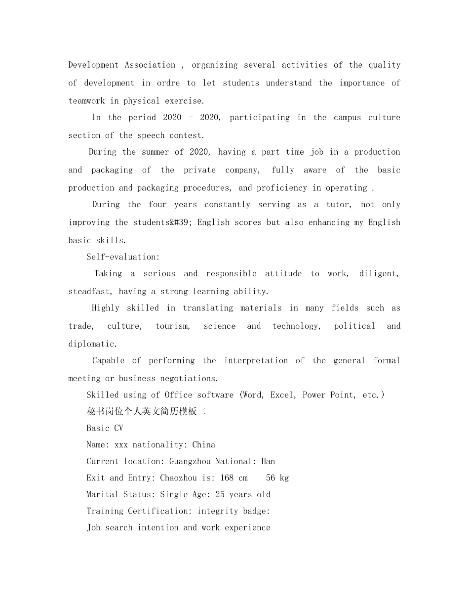 秘书岗位个人英文简历模板 _第2页