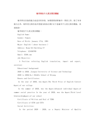 秘书岗位个人英文简历模板 