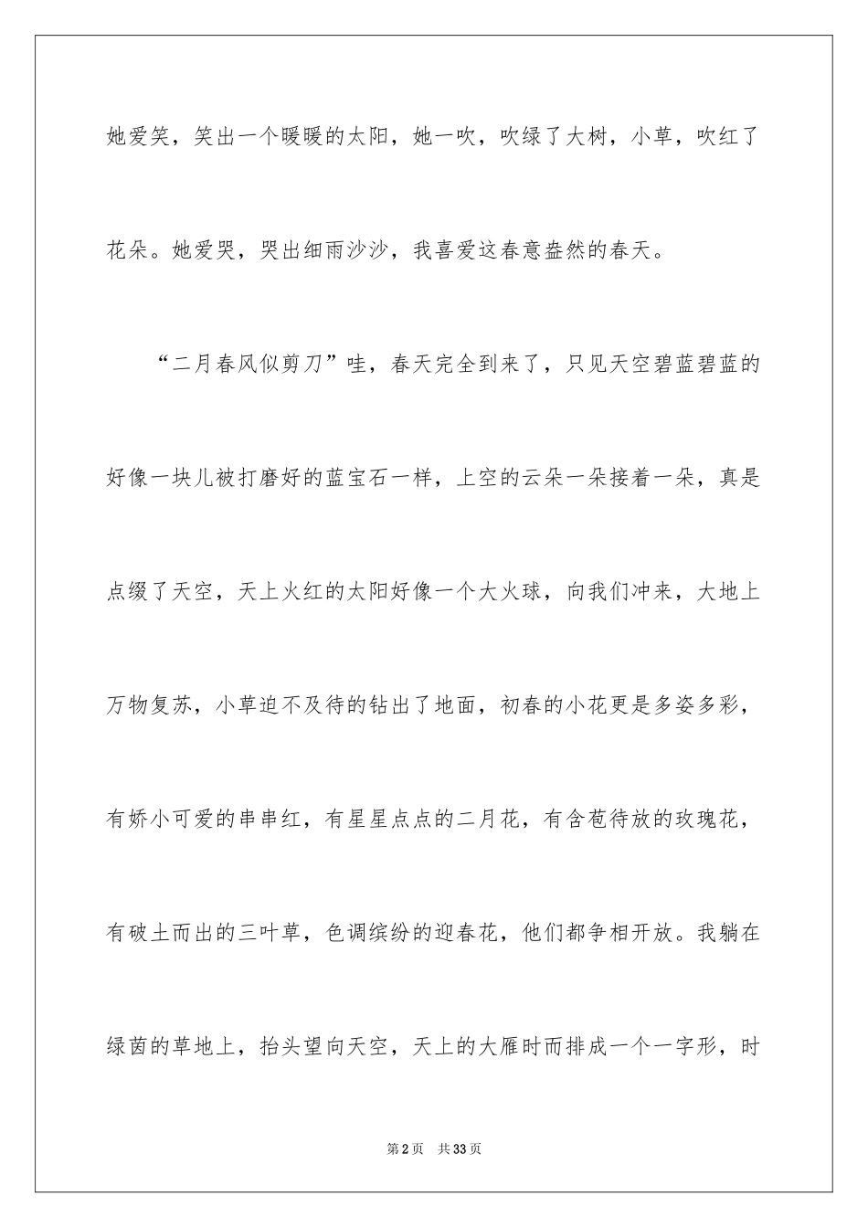 2024多彩的春天作文_5_第2页
