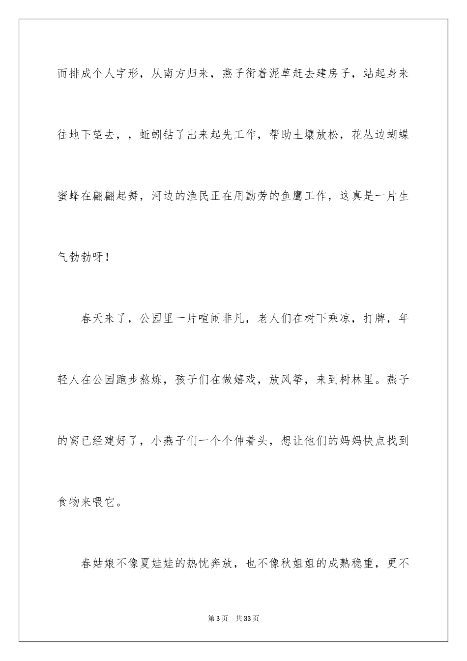 2024多彩的春天作文_5_第3页