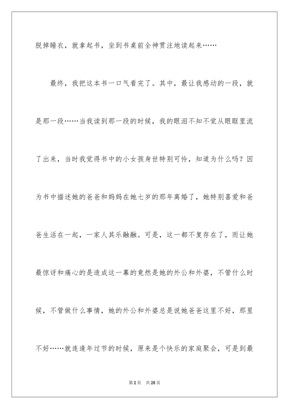 2024夏日的邀请函_19_第2页