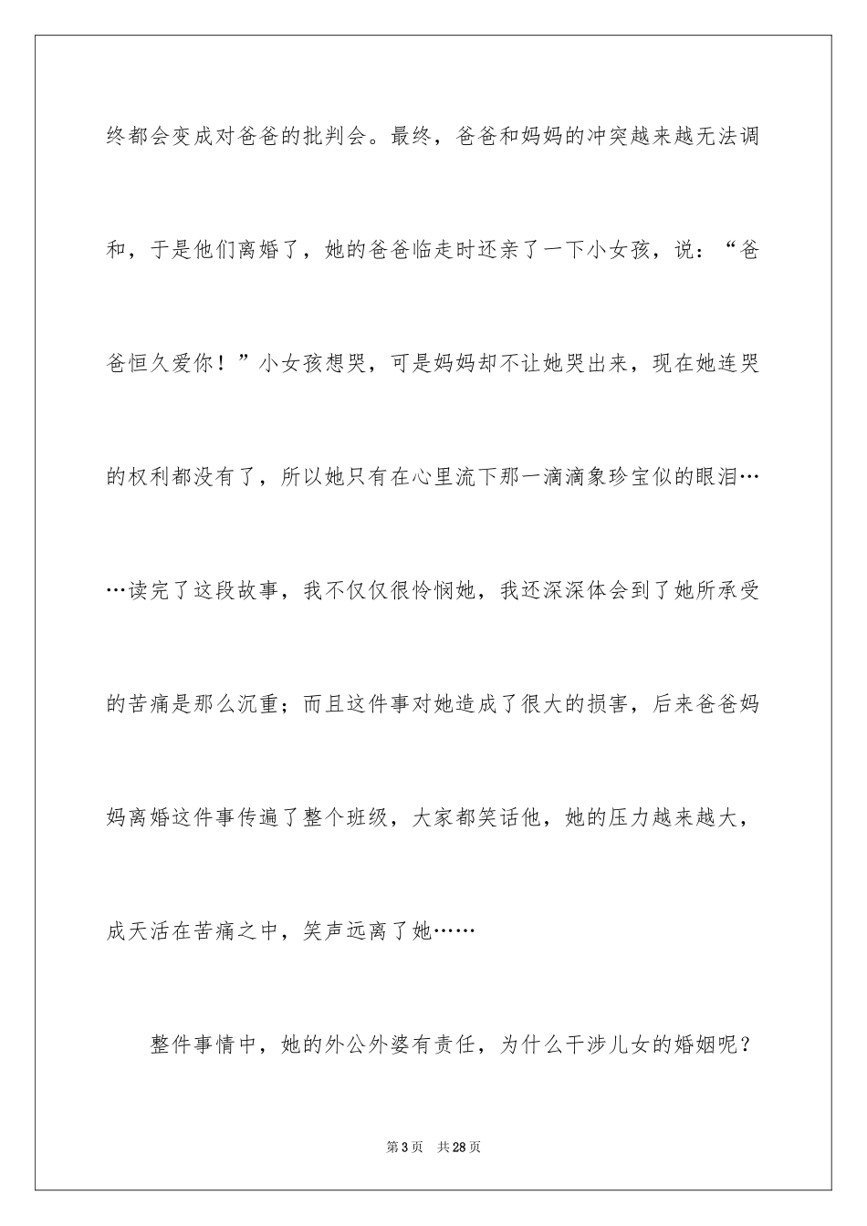 2024夏日的邀请函_19_第3页