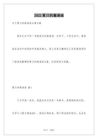 2024夏日的邀请函_19