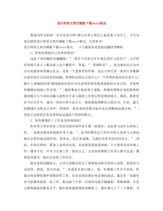 设计师英文简历模板下载word格式 