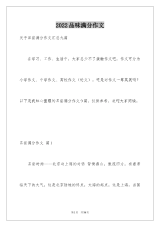 2024品味满分作文_11