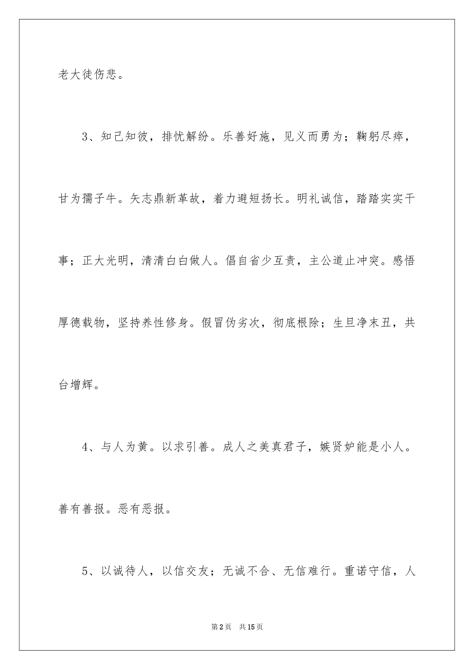 2024公民道德格言_第2页