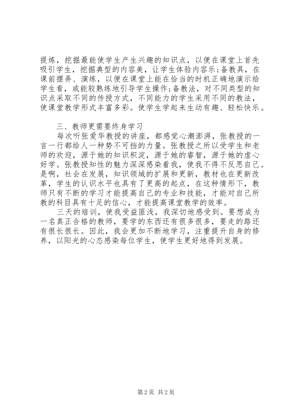 三支队伍学习体会心得[范文大全]_第2页