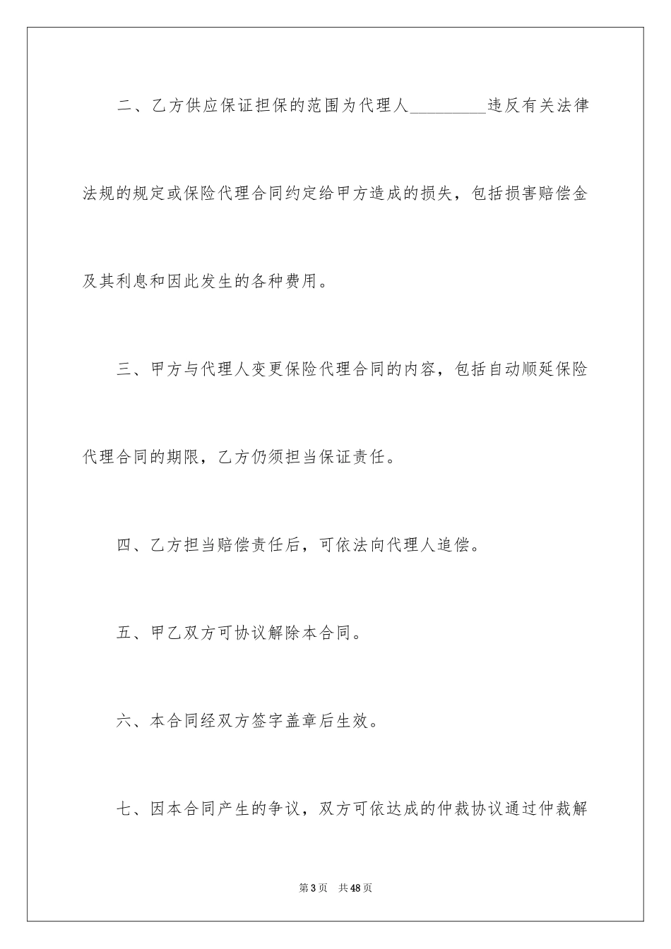 2024保险合同_64_第3页