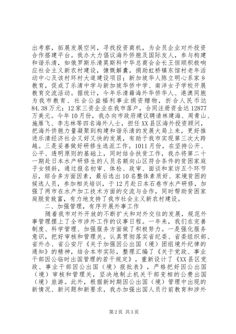 侨务办公室年终总结 _第2页