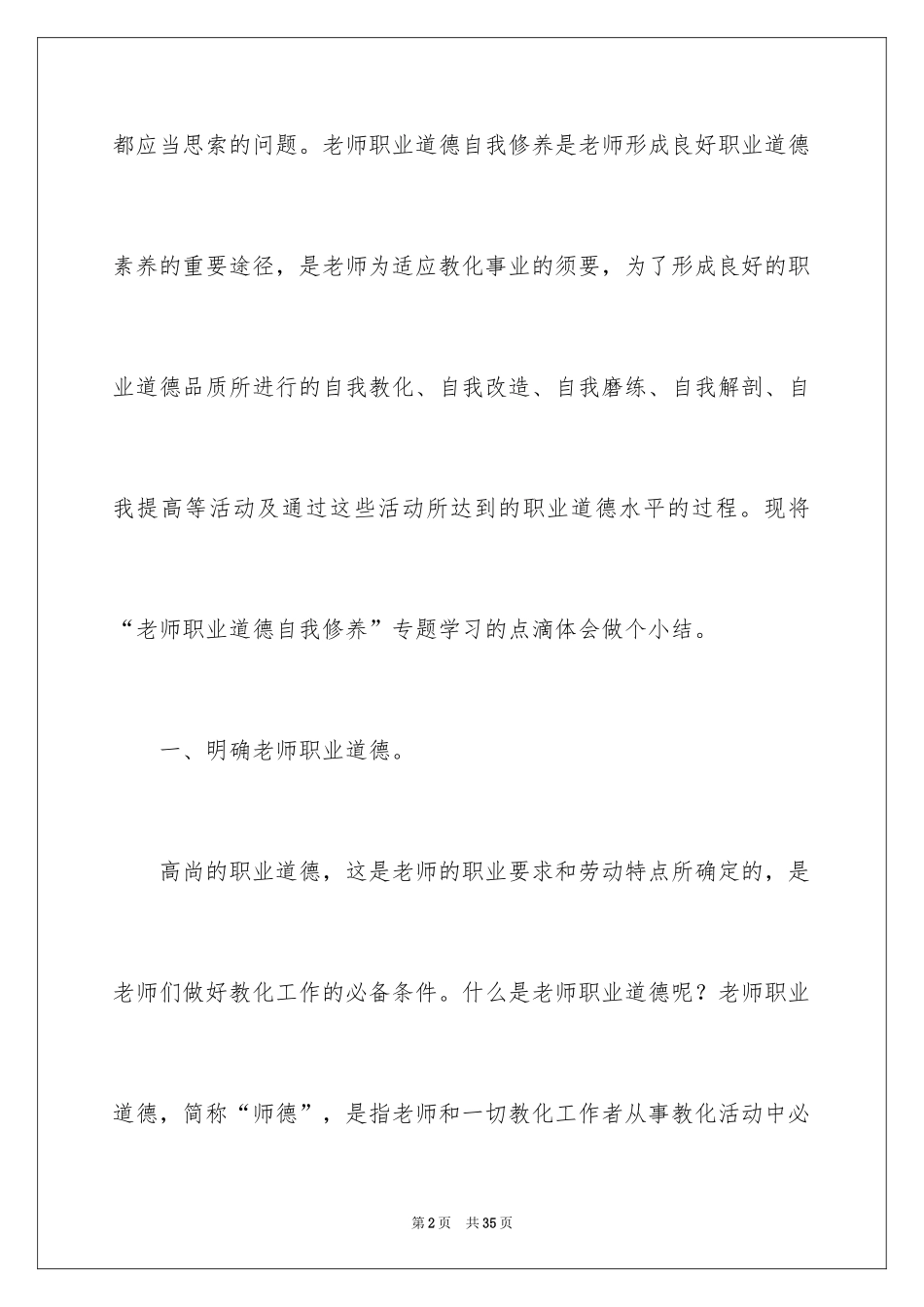 2024国培学习总结_28_第2页