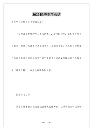 2024国培学习总结_28