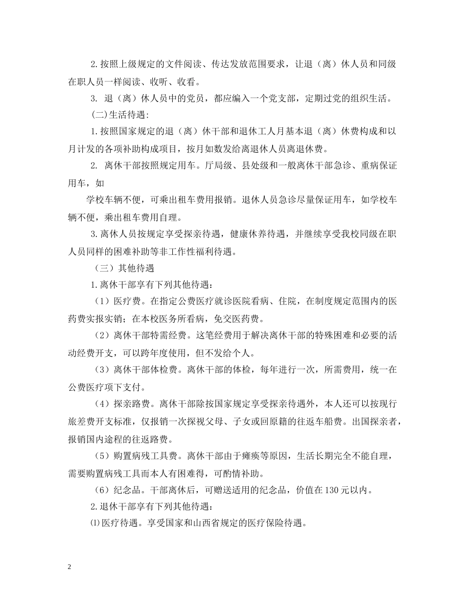 离退休员工管理制度 _第2页