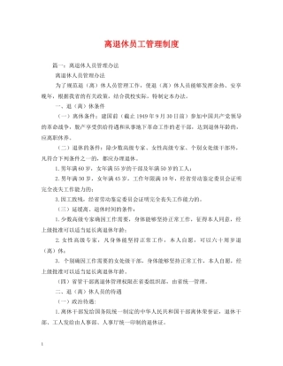 离退休员工管理制度 