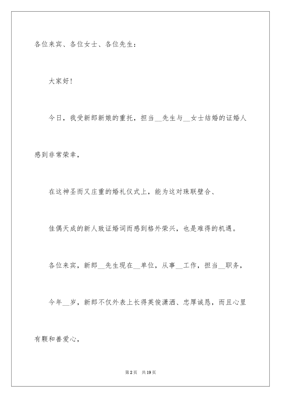 2024婚礼答谢词_172_第2页