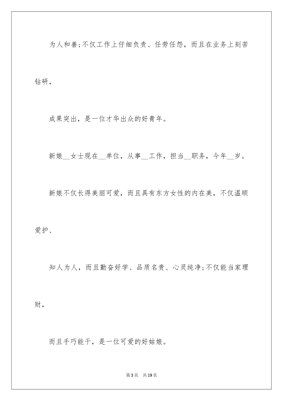 2024婚礼答谢词_172_第3页