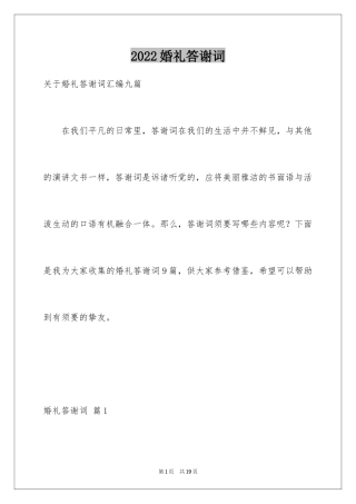 2024婚礼答谢词_172