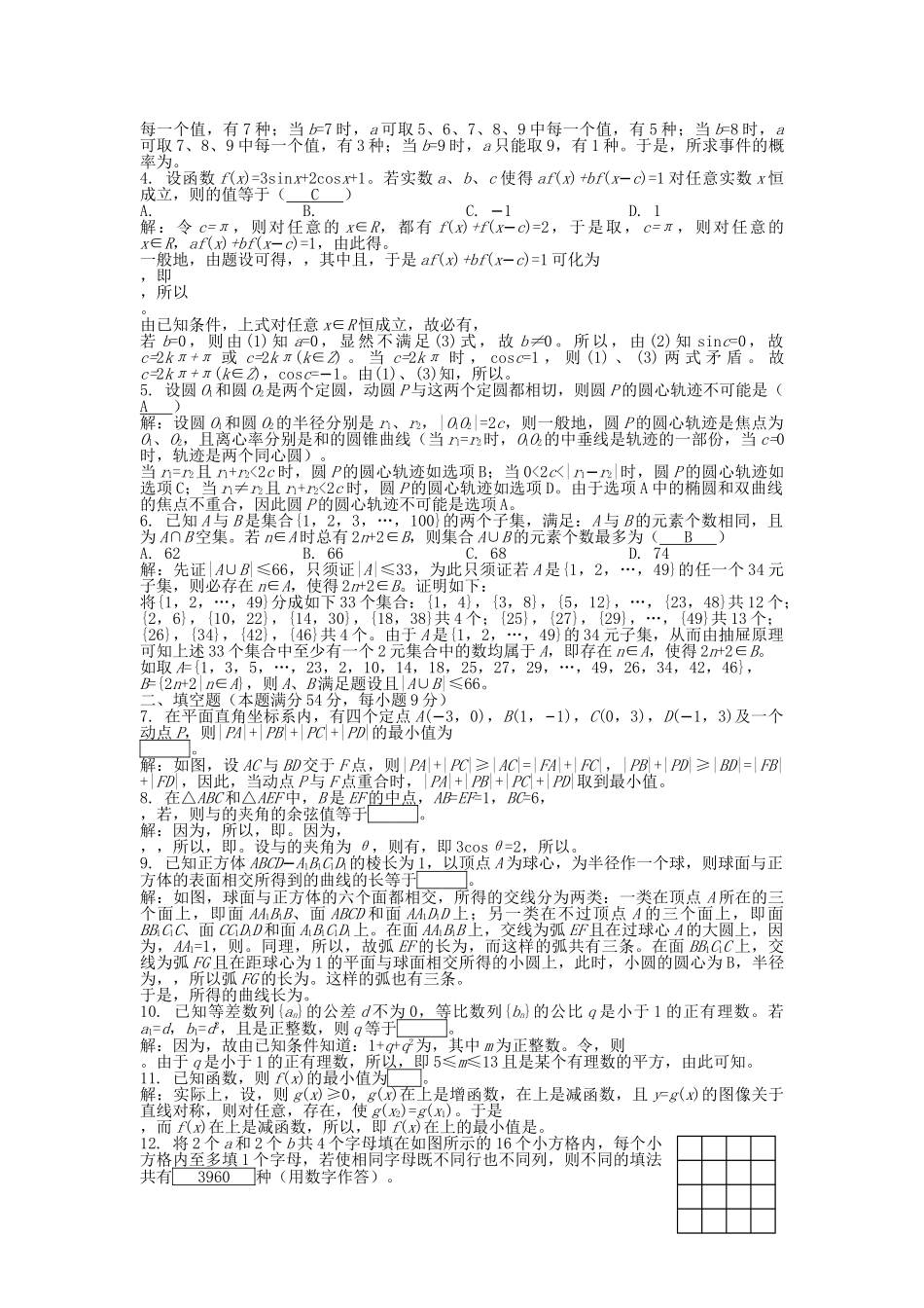 全国高中联赛一试 苏教版_第2页