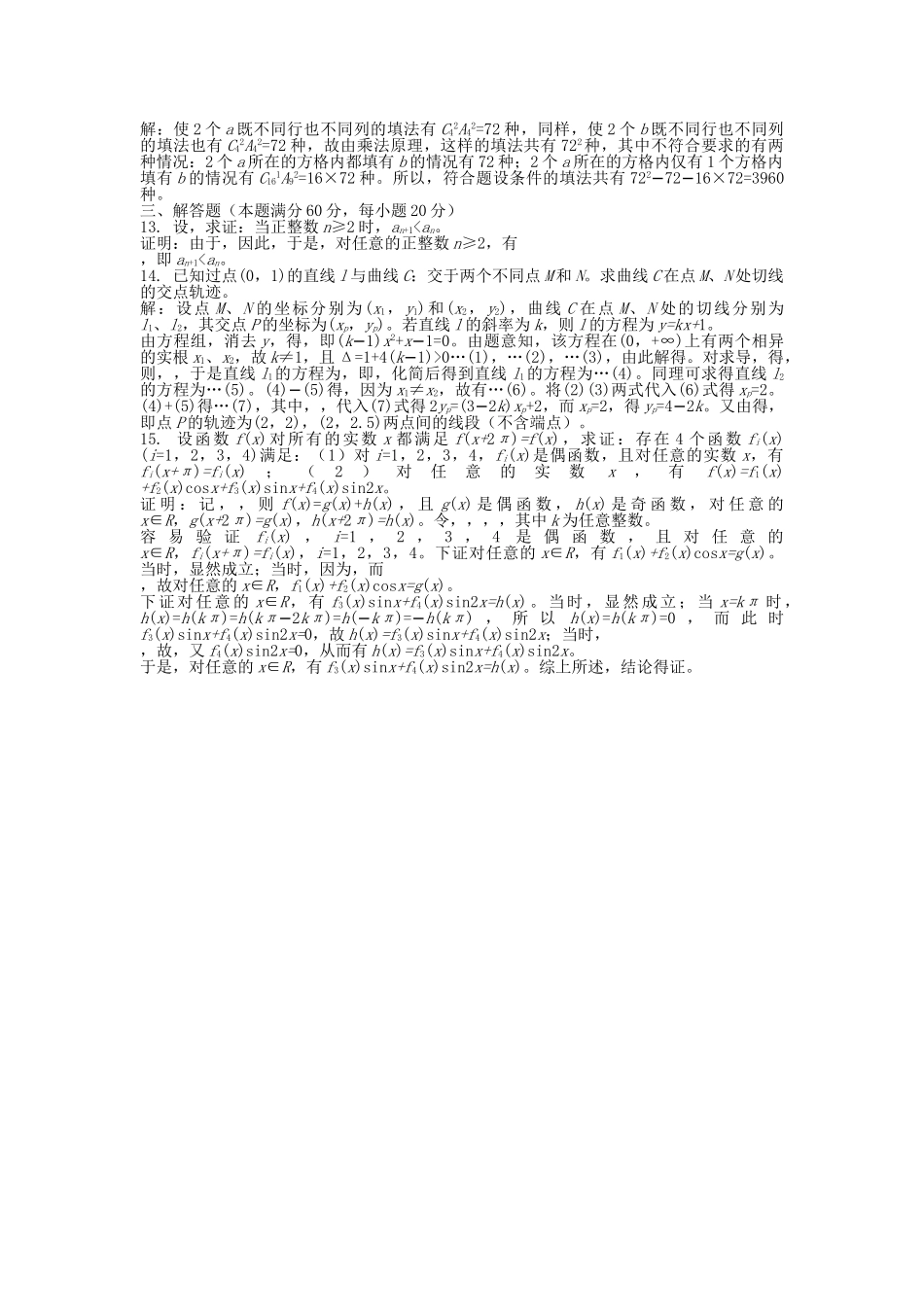 全国高中联赛一试 苏教版_第3页