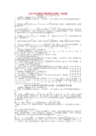 全国高中联赛一试 苏教版