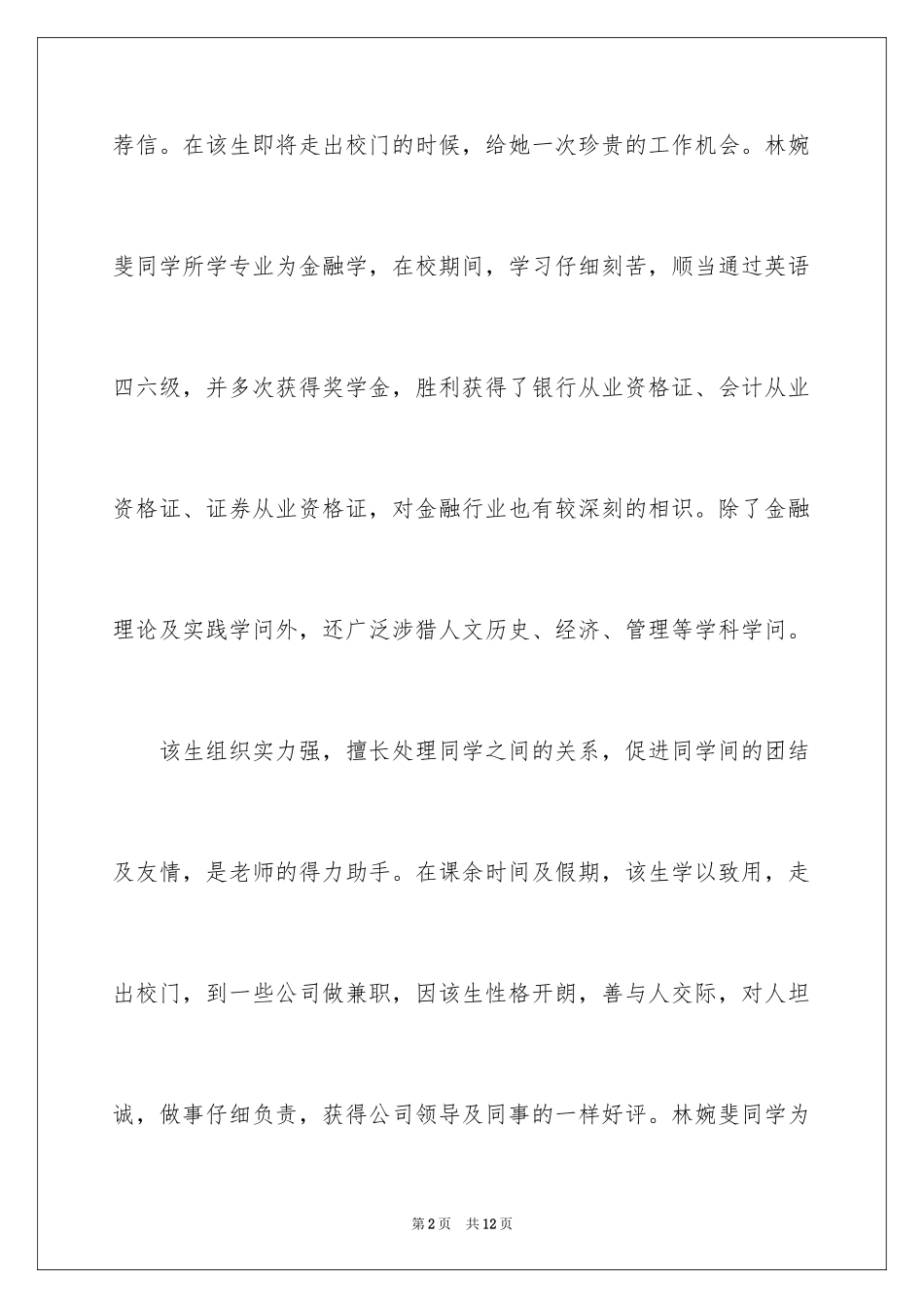 2024大学生求职自我推荐信_7_第2页