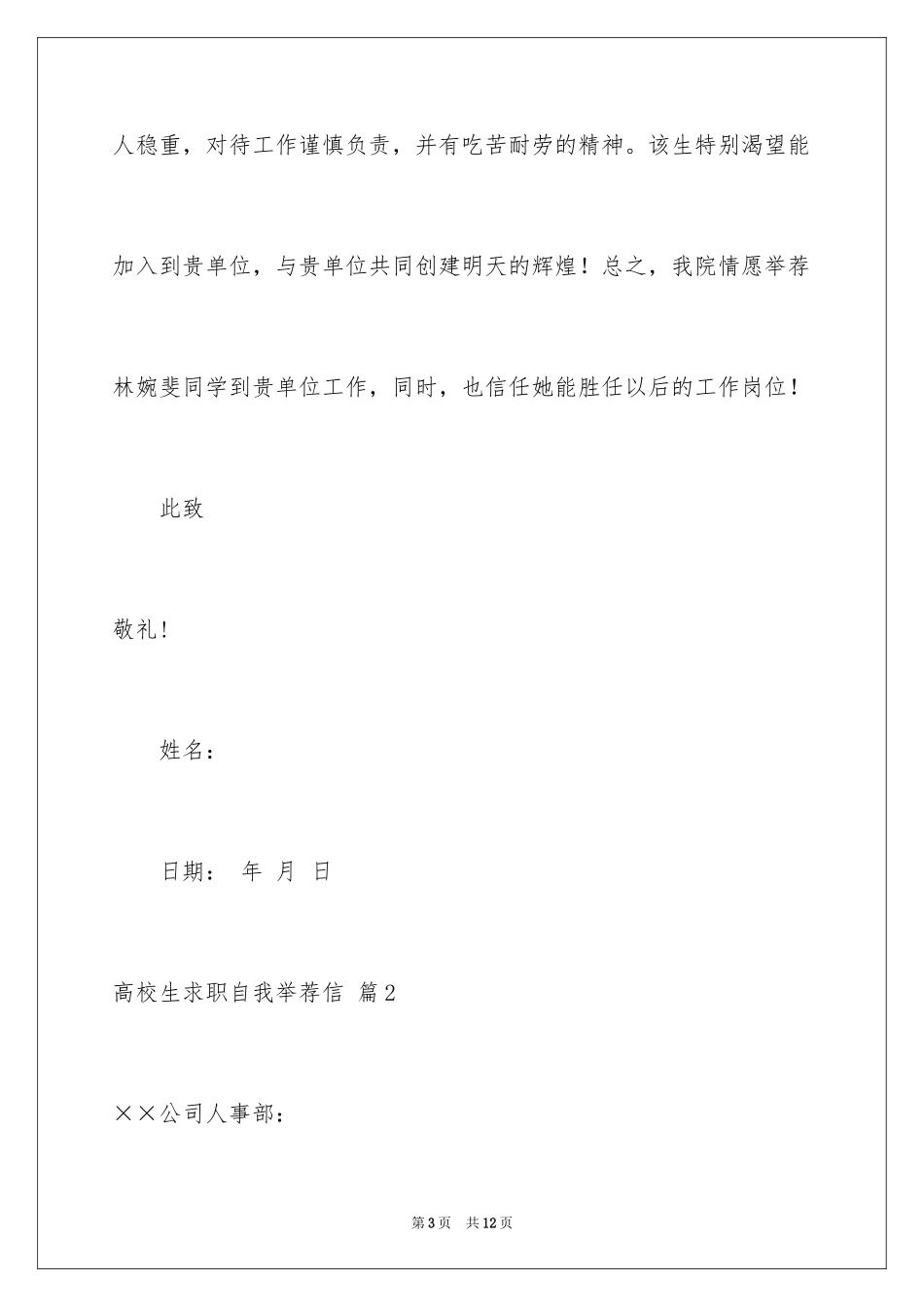 2024大学生求职自我推荐信_7_第3页