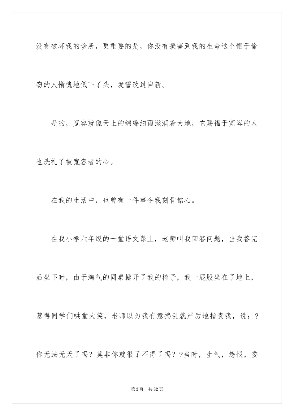 2024学会宽容演讲稿_10_第3页