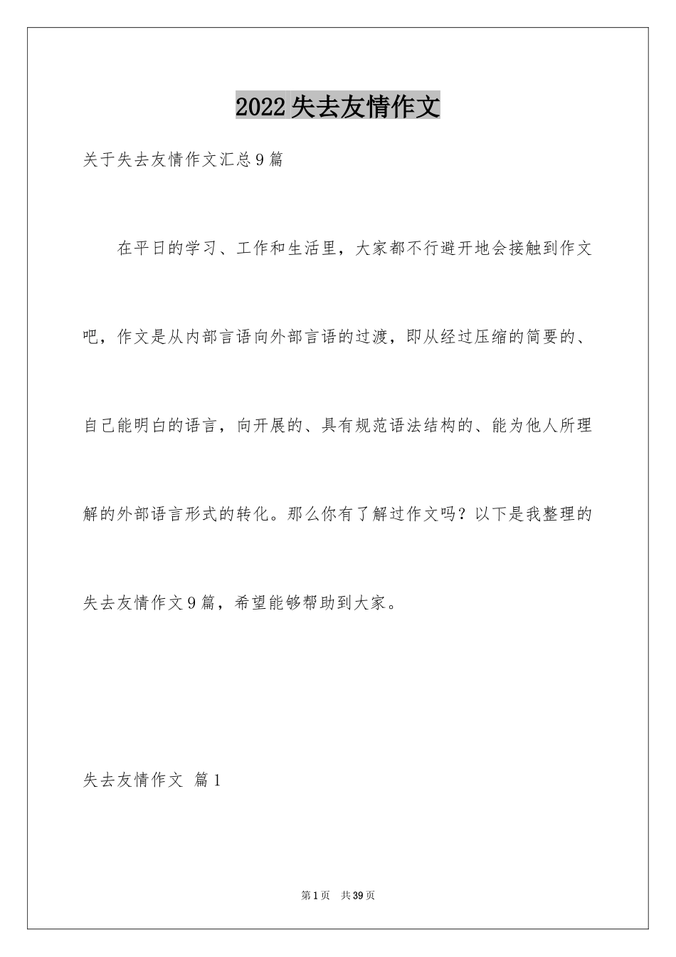 2024失去友情作文_9_第1页