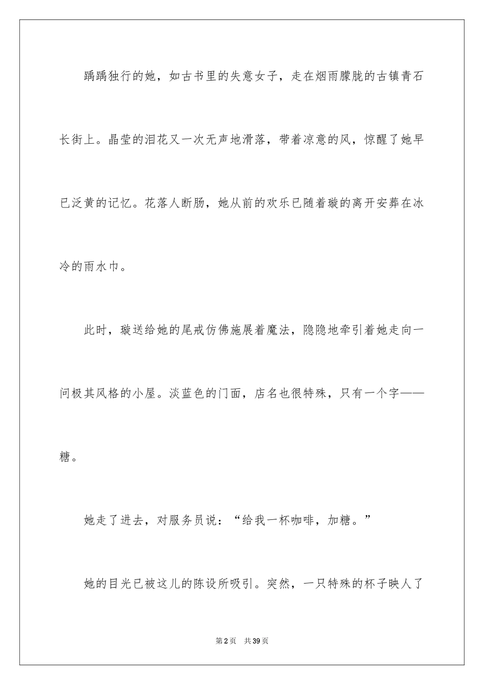 2024失去友情作文_9_第2页