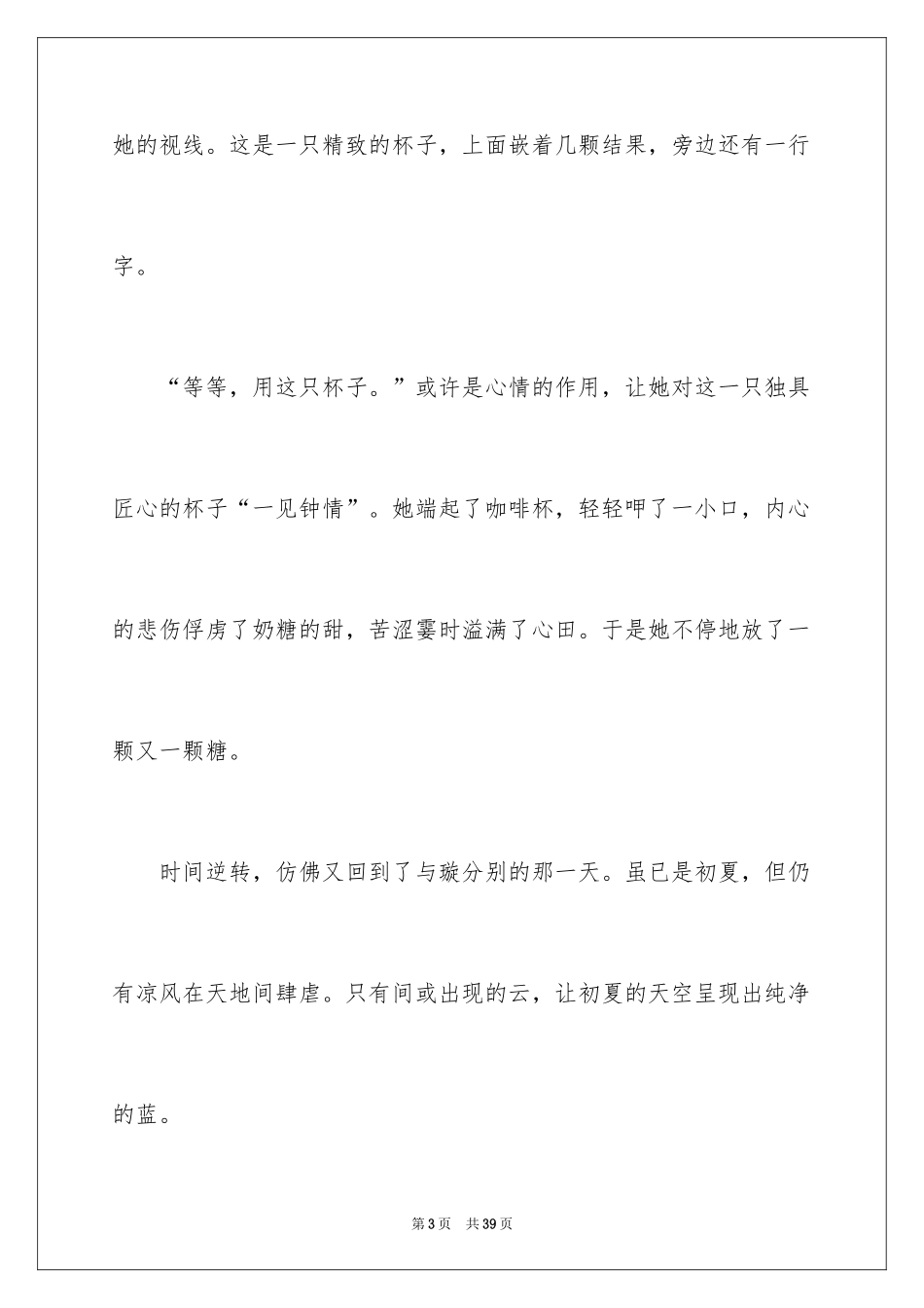 2024失去友情作文_9_第3页