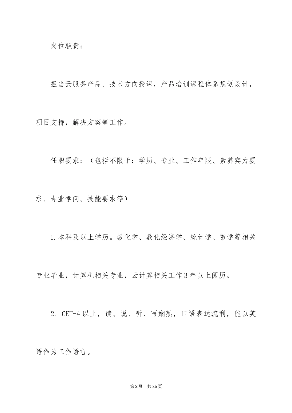 2024IT培训讲师岗位职责_1_第2页