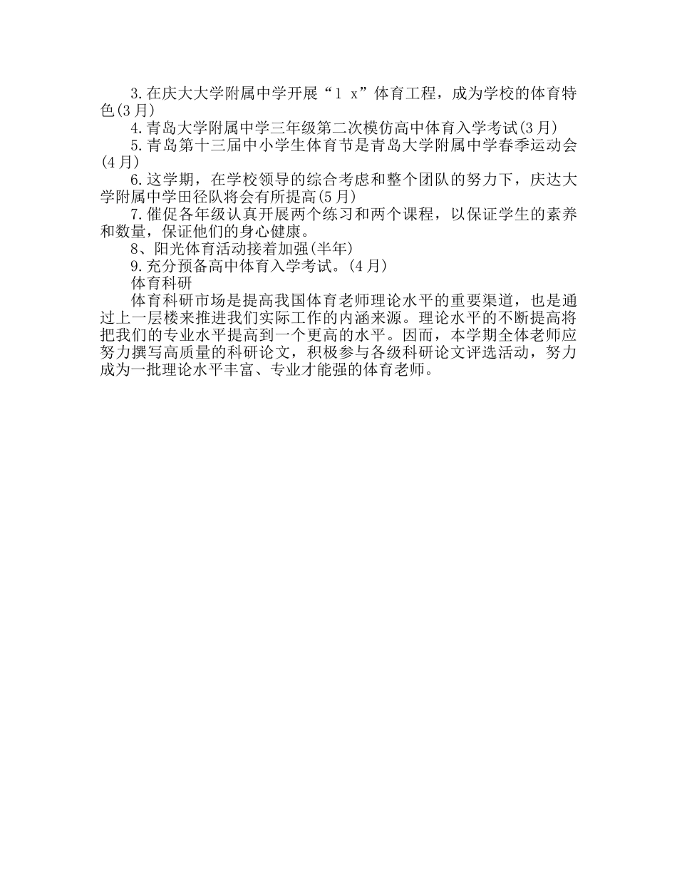 校园体育部工作参考计划安排 _第2页