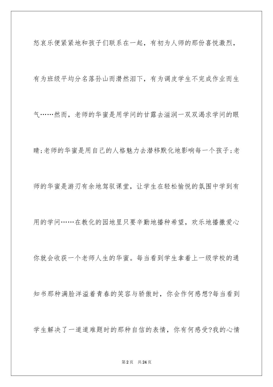 2024努力工作的演讲稿_59_第2页