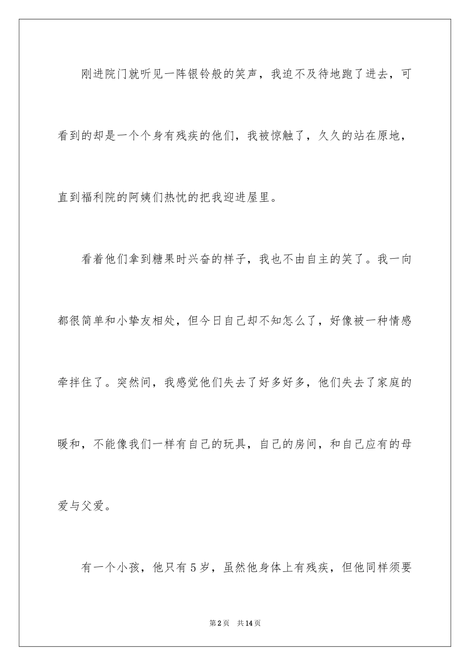 2024六一儿童节的演讲稿_35_第2页