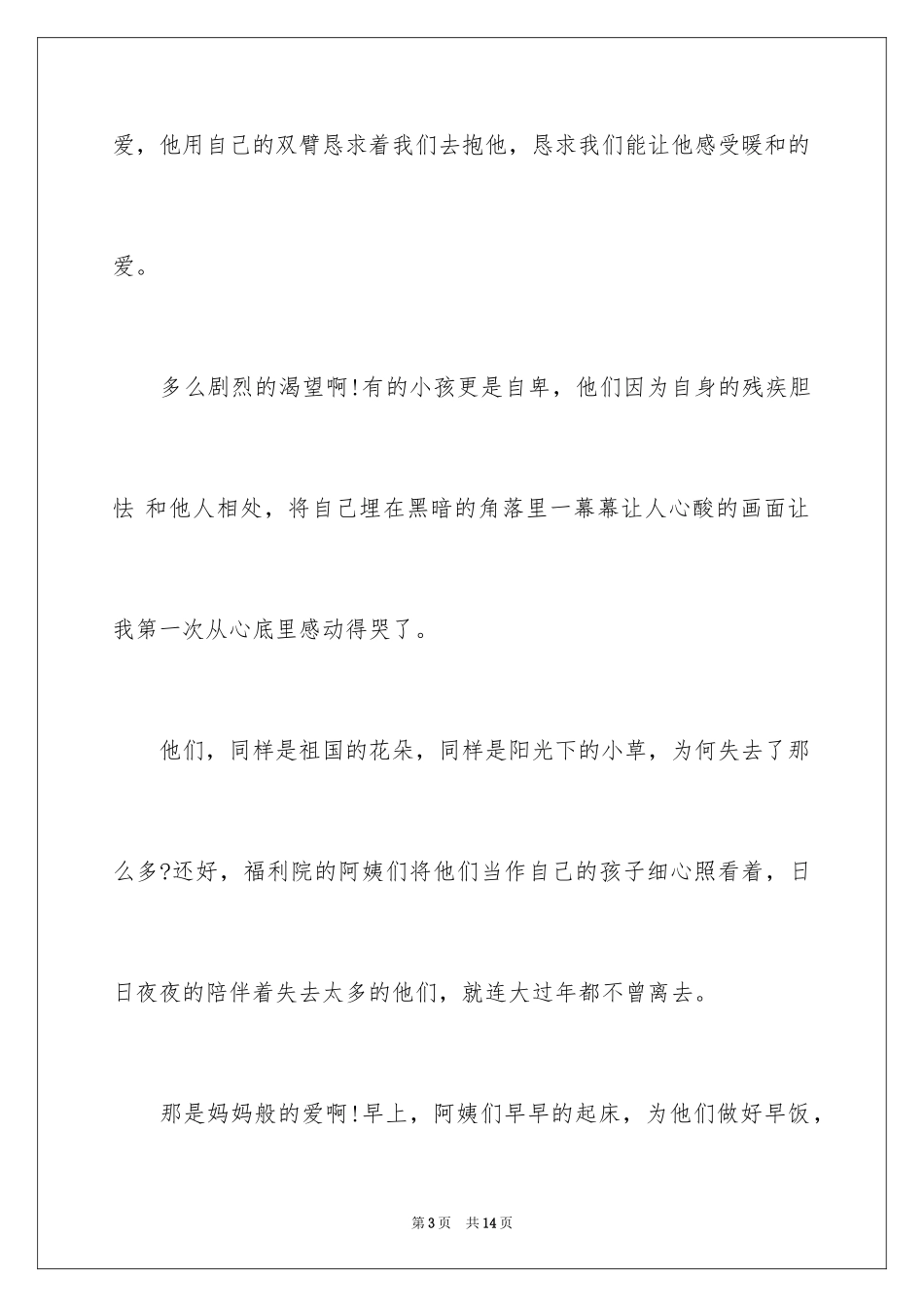 2024六一儿童节的演讲稿_35_第3页