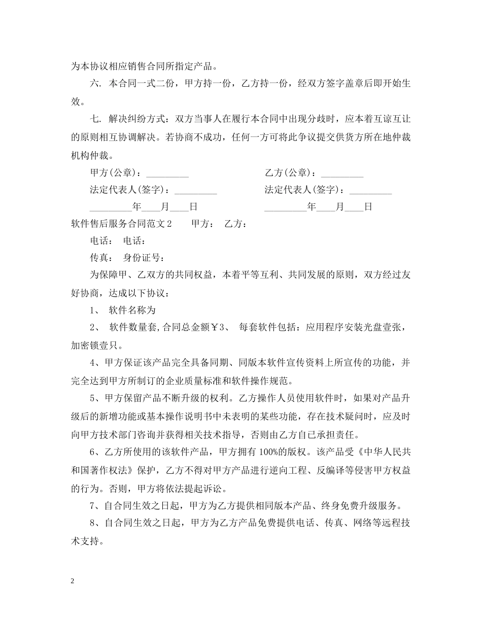 软件售后服务合同范本 _第2页